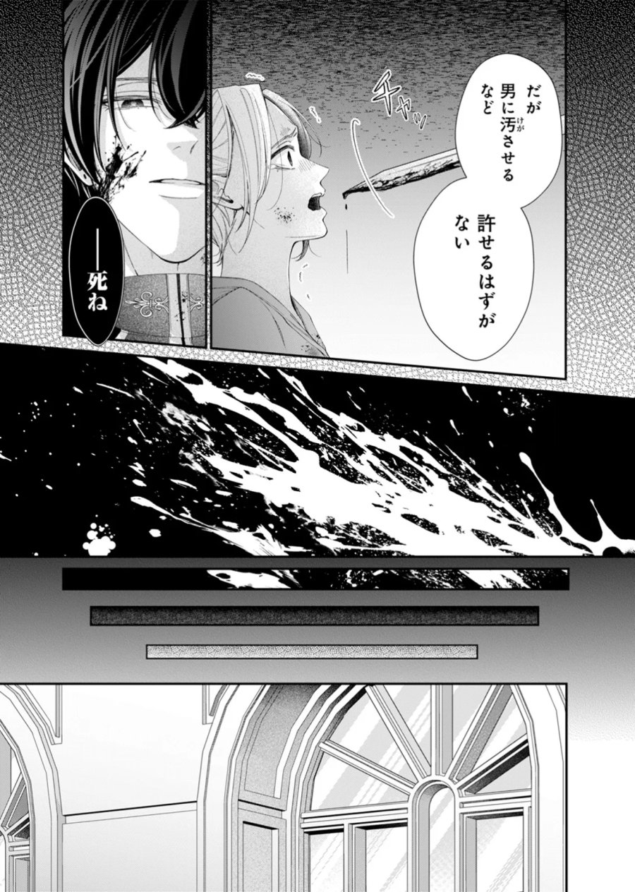 敵国の公爵様に愛されすぎて暗殺できません! 第6話 - Page 11