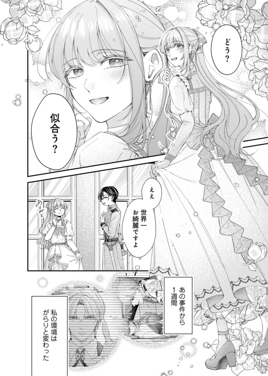 敵国の公爵様に愛されすぎて暗殺できません! 第6話 - Page 12