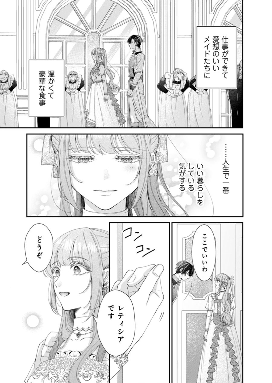 敵国の公爵様に愛されすぎて暗殺できません! 第6話 - Page 13