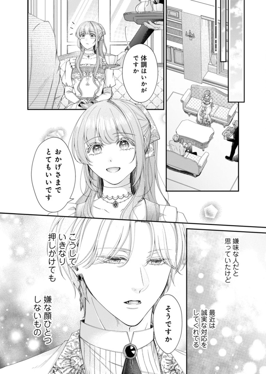敵国の公爵様に愛されすぎて暗殺できません! 第6話 - Page 14