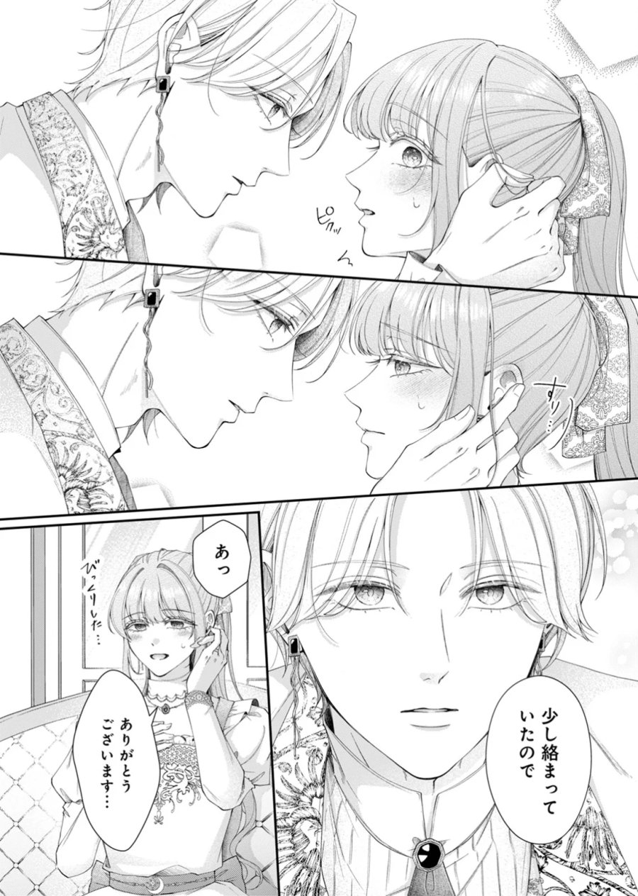 敵国の公爵様に愛されすぎて暗殺できません! 第6話 - Page 16