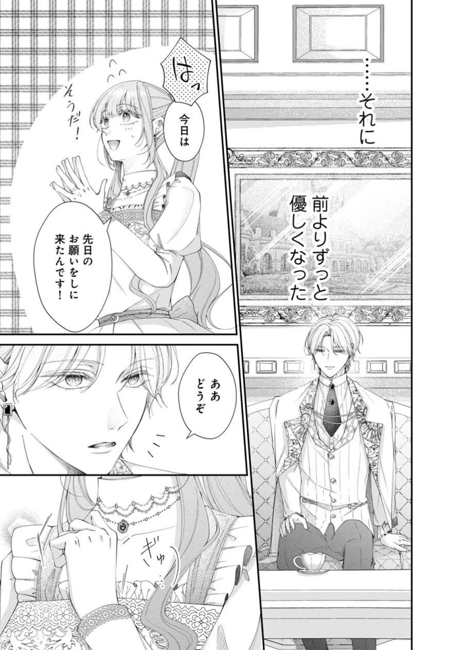 敵国の公爵様に愛されすぎて暗殺できません! 第6話 - Page 17