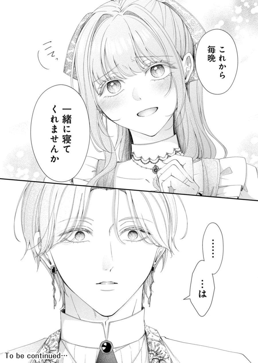 敵国の公爵様に愛されすぎて暗殺できません! 第6話 - Page 18