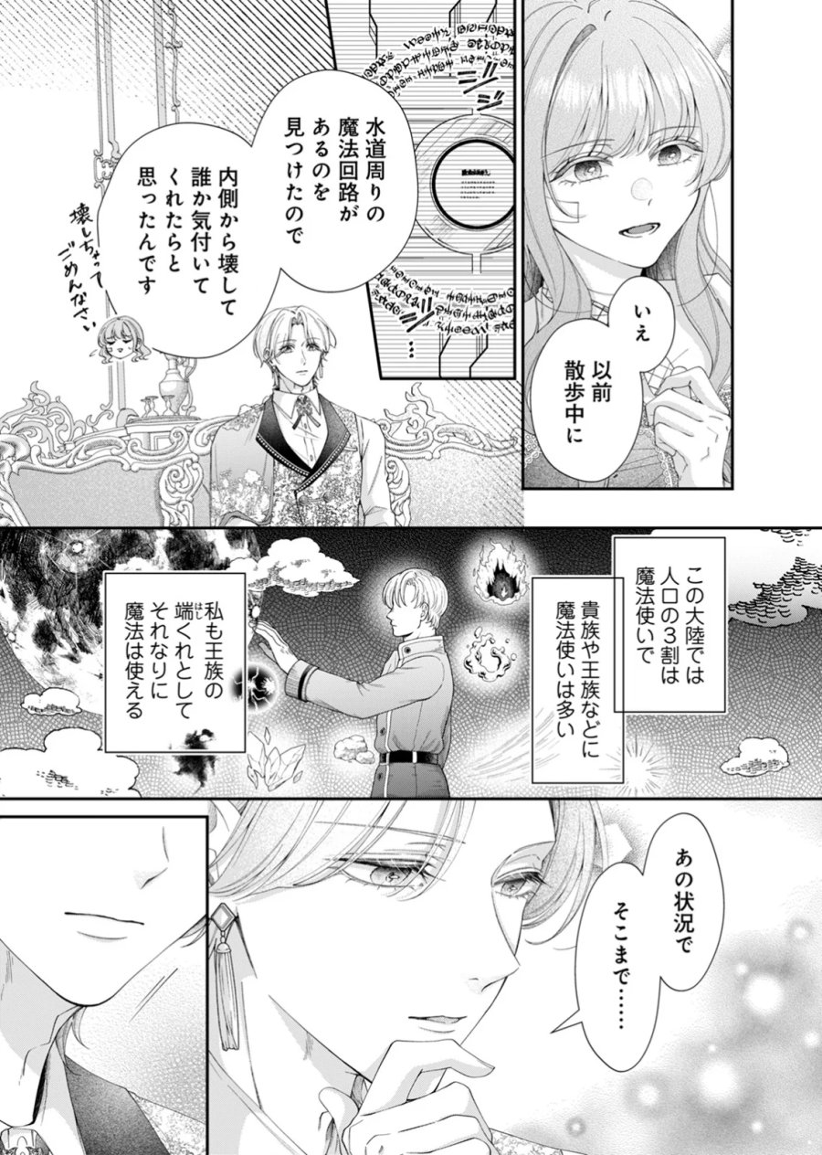 敵国の公爵様に愛されすぎて暗殺できません! 第6話 - Page 3