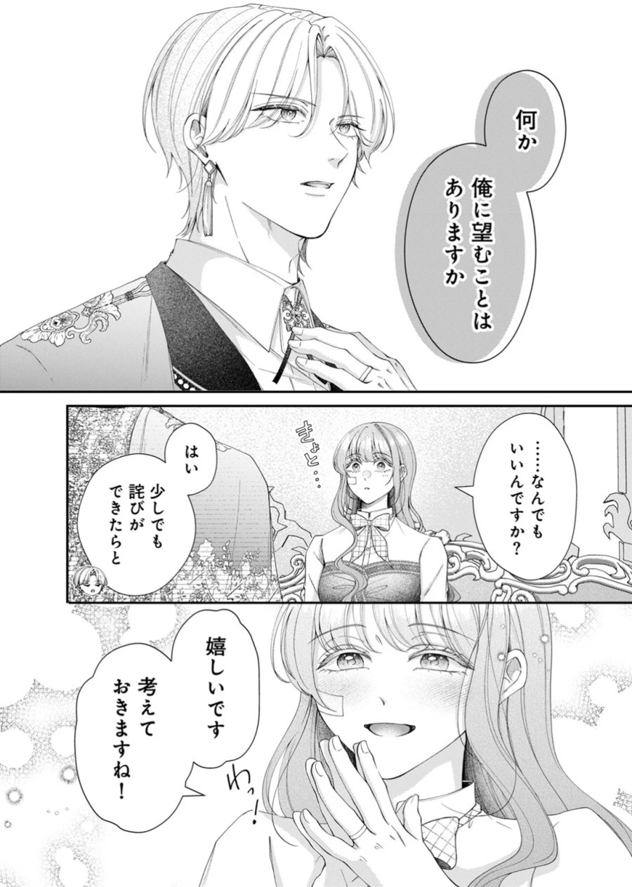 敵国の公爵様に愛されすぎて暗殺できません! 第6話 - Page 4