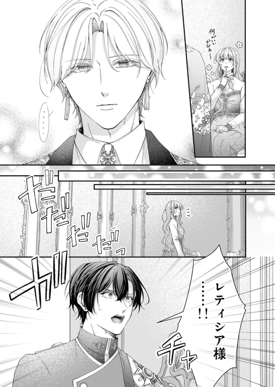 敵国の公爵様に愛されすぎて暗殺できません! 第6話 - Page 5
