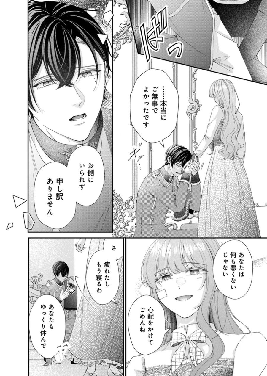 敵国の公爵様に愛されすぎて暗殺できません! 第6話 - Page 6