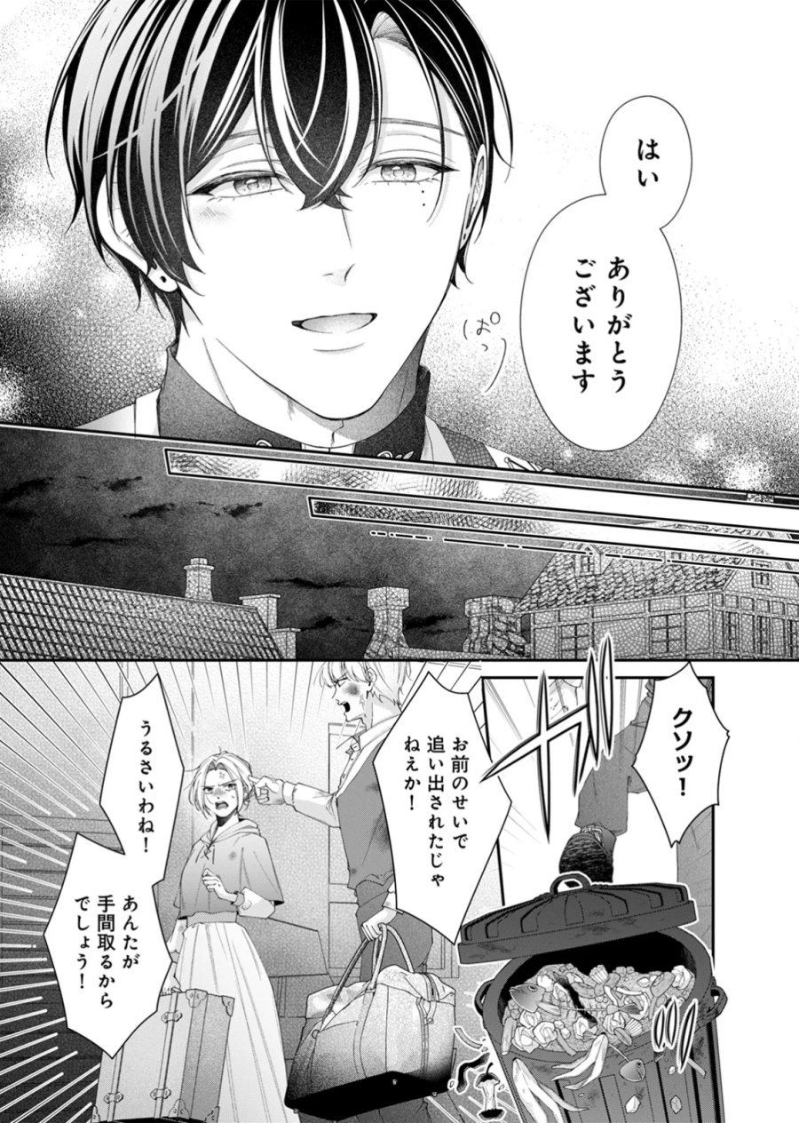 敵国の公爵様に愛されすぎて暗殺できません! 第6話 - Page 7