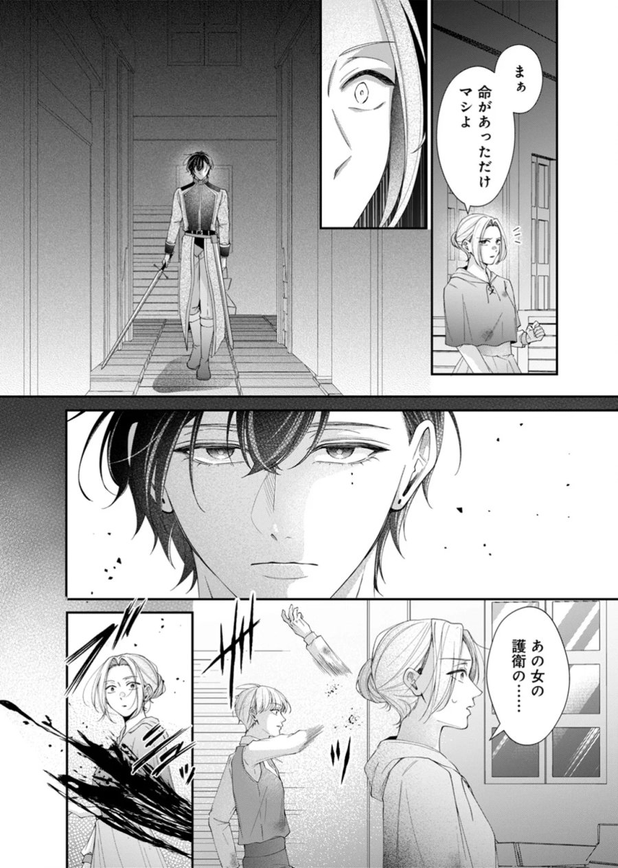 敵国の公爵様に愛されすぎて暗殺できません! 第6話 - Page 8