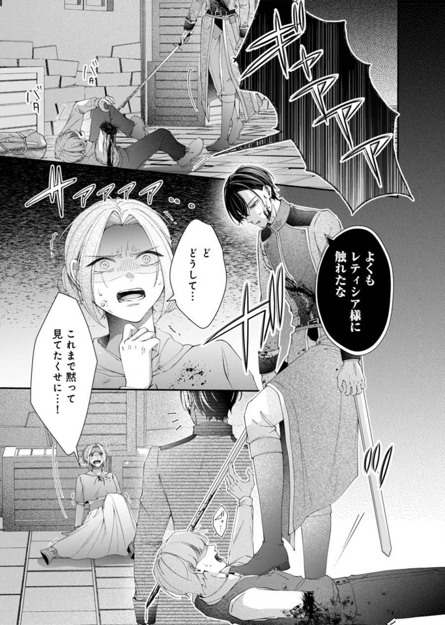 敵国の公爵様に愛されすぎて暗殺できません! 第6話 - Page 9