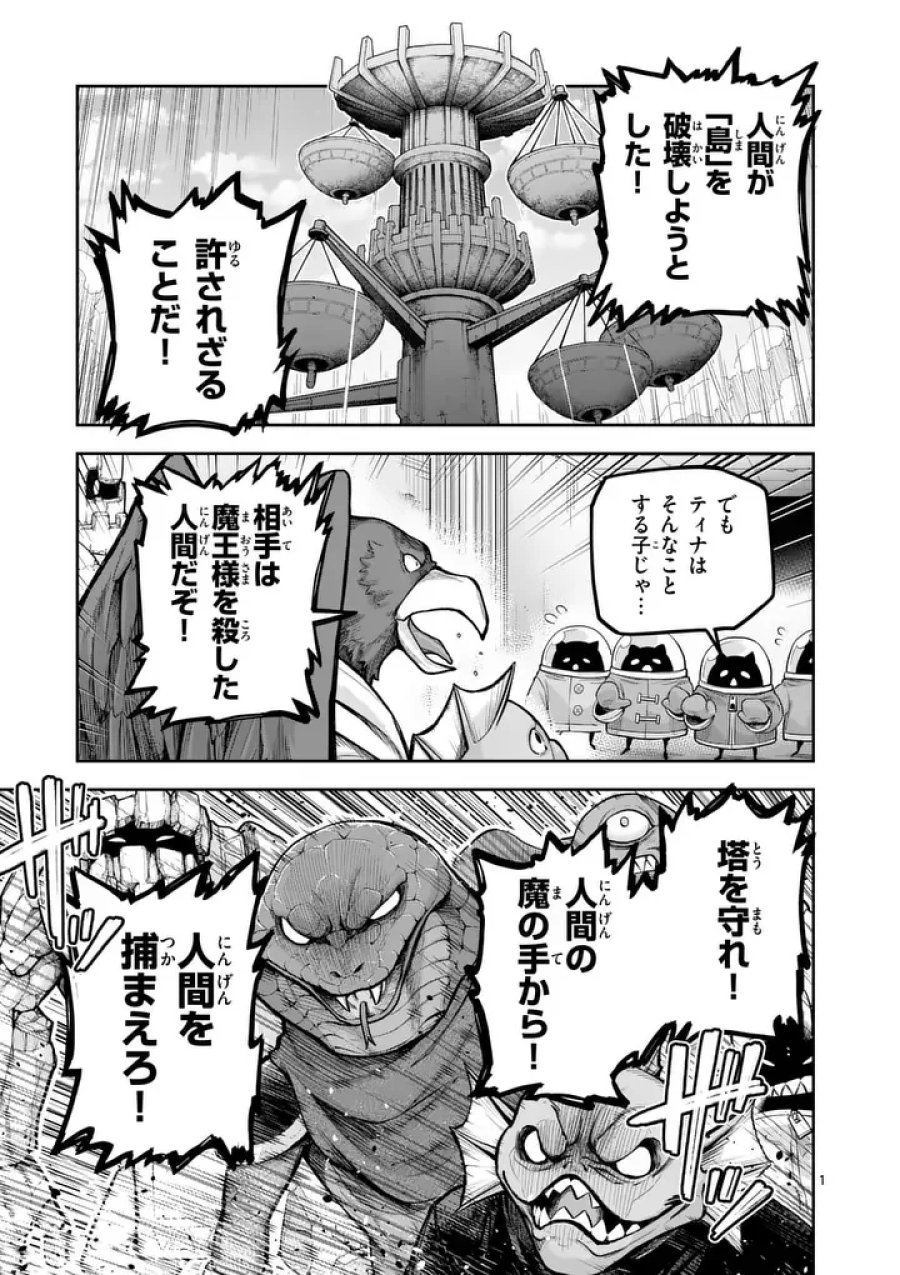 獣王と薬草 第77.1話 - Page 1