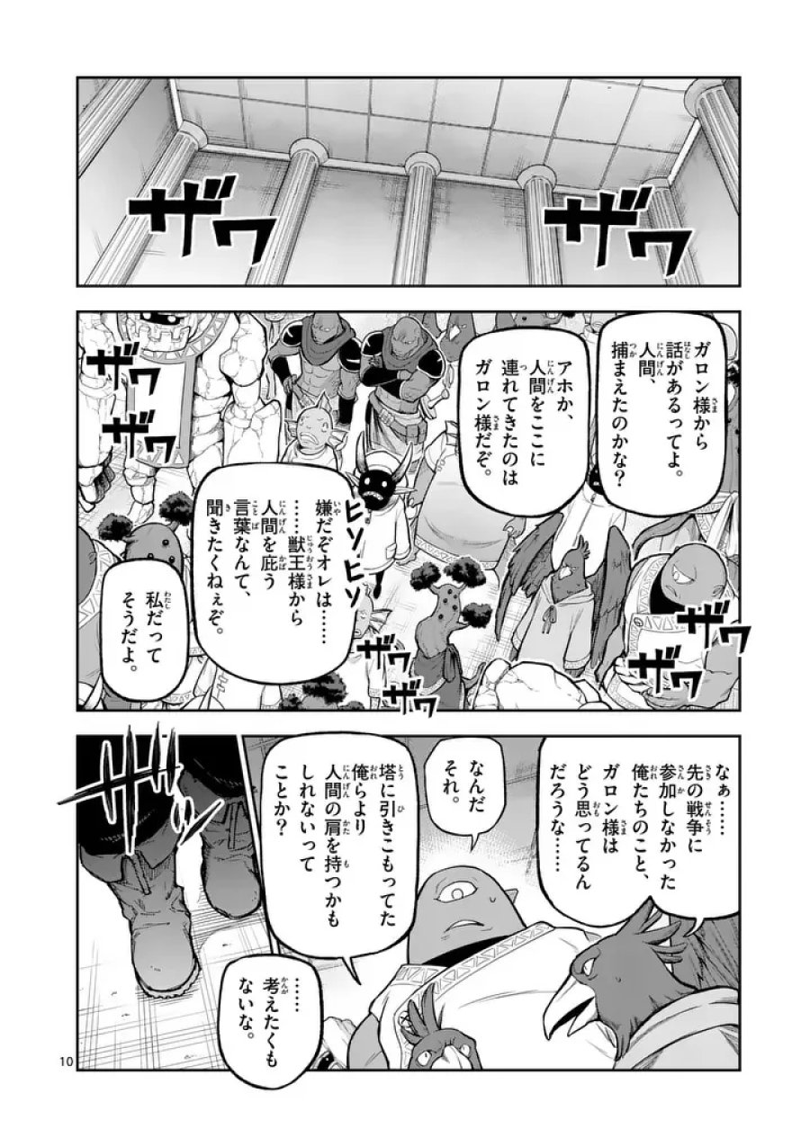 獣王と薬草 第77.1話 - Page 10