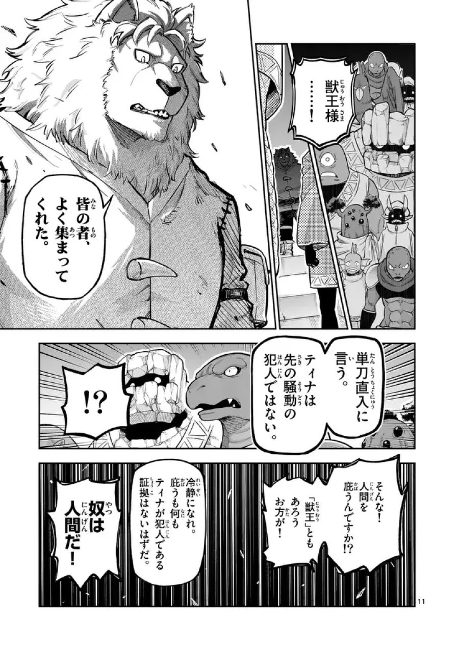 獣王と薬草 第77.1話 - Page 11