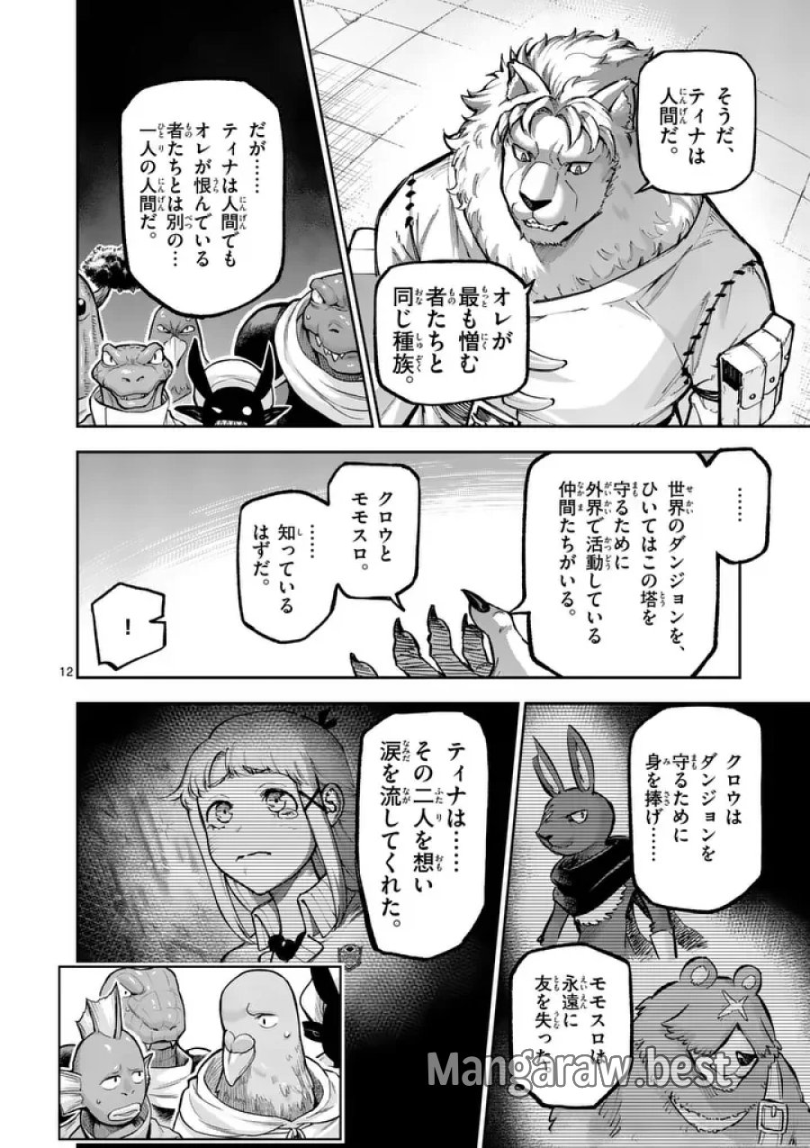 獣王と薬草 第77.1話 - Page 12