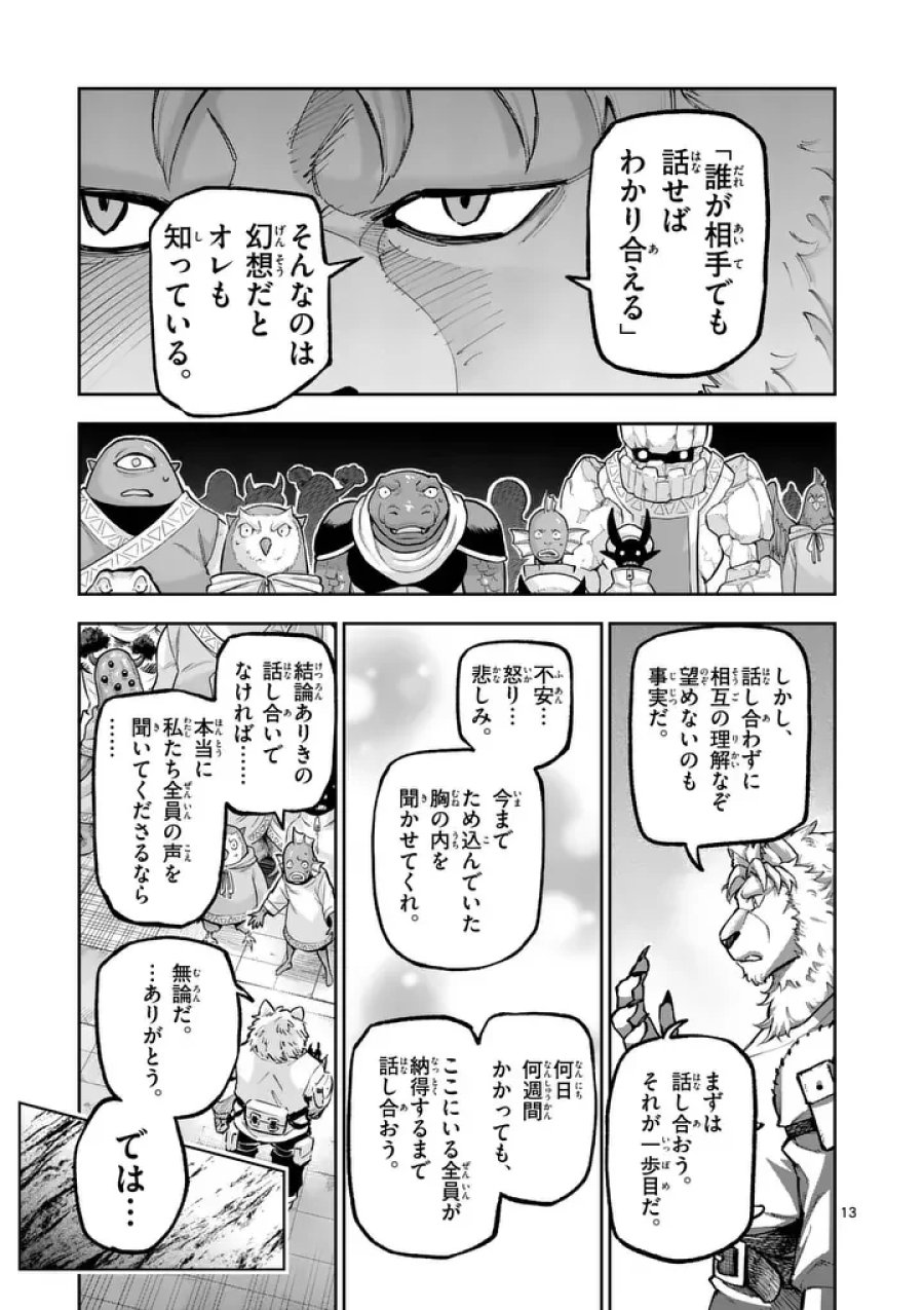 獣王と薬草 第77.1話 - Page 13