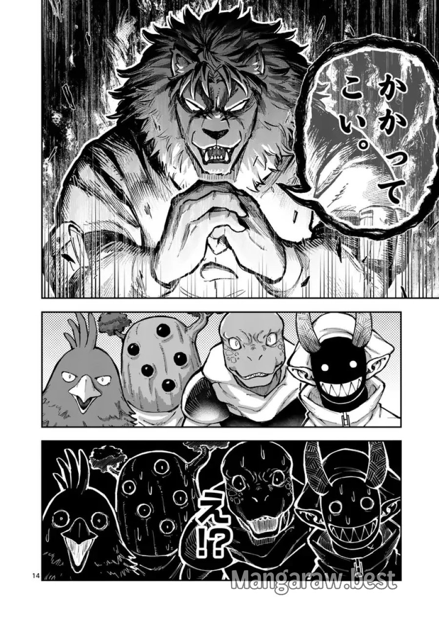 獣王と薬草 第77.1話 - Page 14