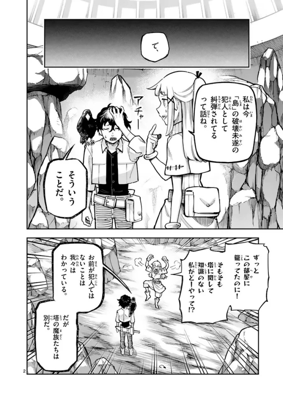 獣王と薬草 第77.1話 - Page 2
