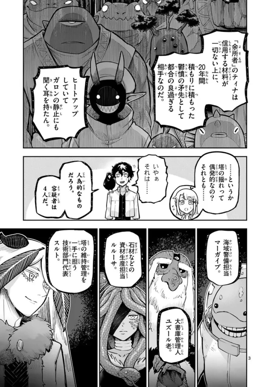 獣王と薬草 第77.1話 - Page 3