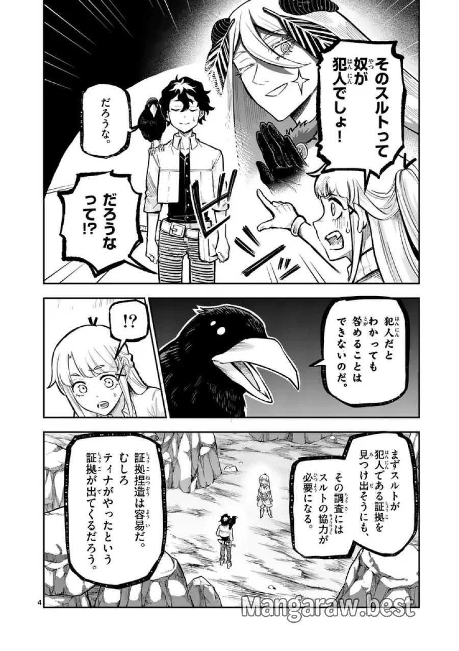 獣王と薬草 第77.1話 - Page 4