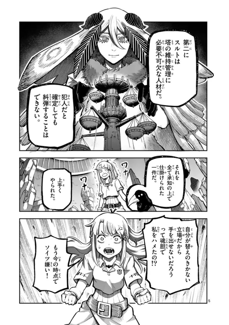 獣王と薬草 第77.1話 - Page 5