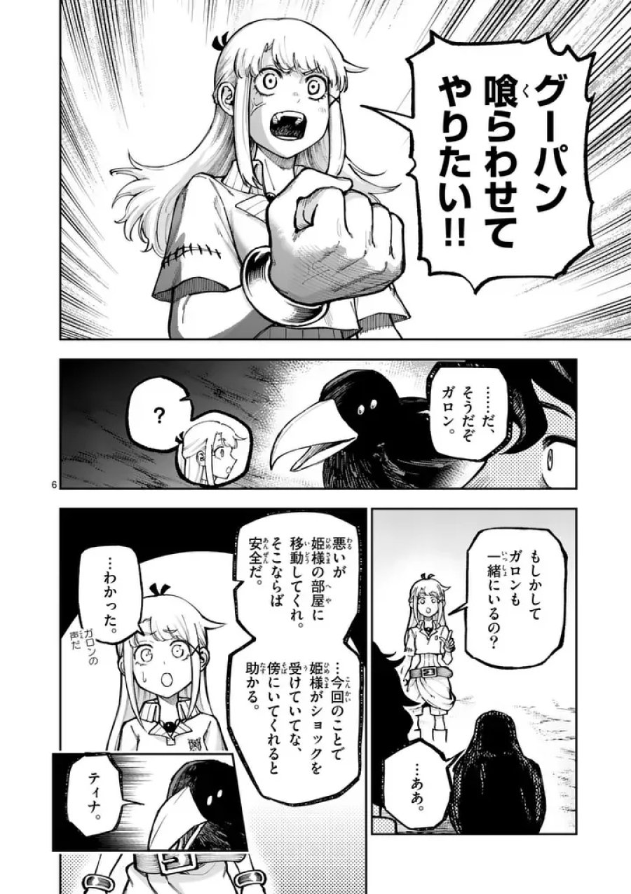 獣王と薬草 第77.1話 - Page 6