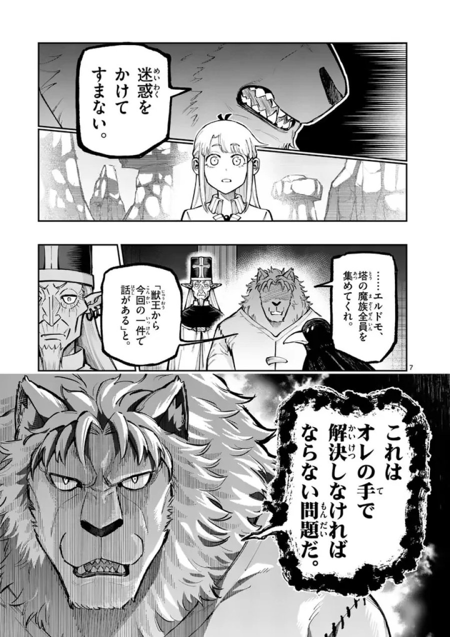 獣王と薬草 第77.1話 - Page 7