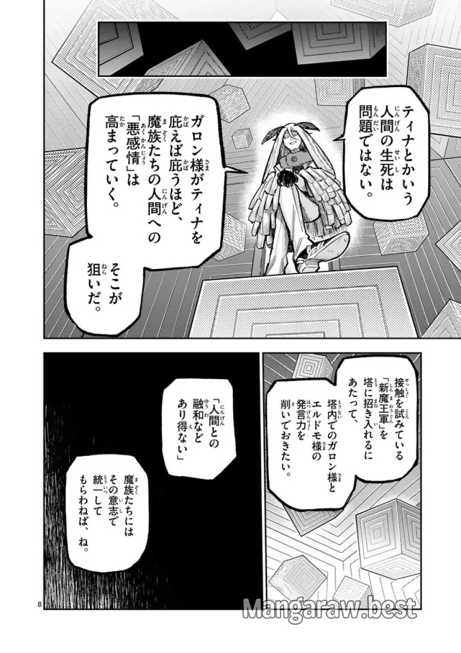獣王と薬草 第77.1話 - Page 8
