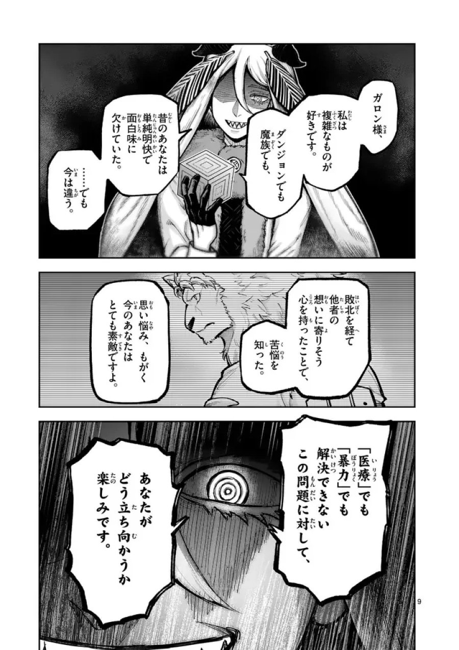 獣王と薬草 第77.1話 - Page 9