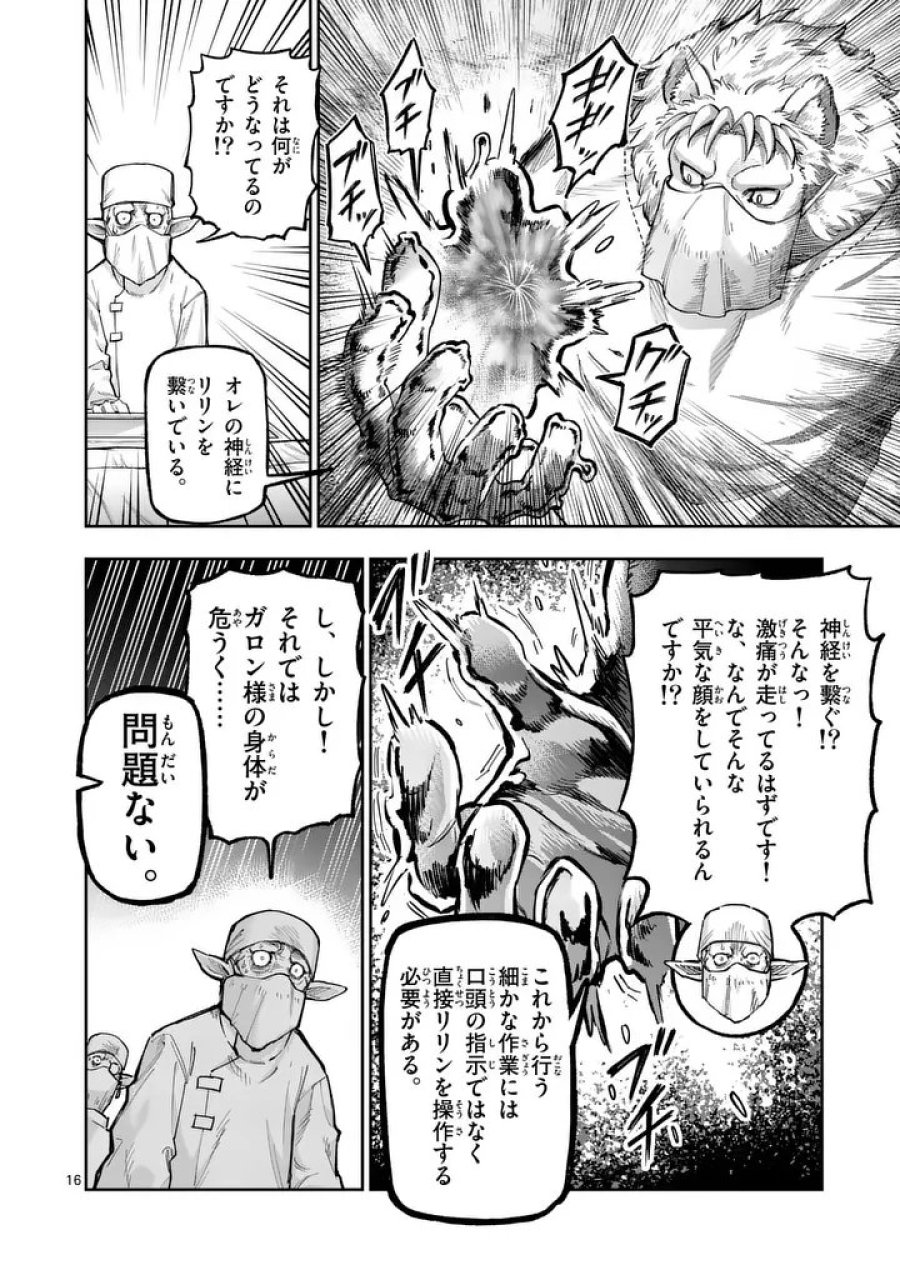 獣王と薬草 第72.2話 - Trang 8
