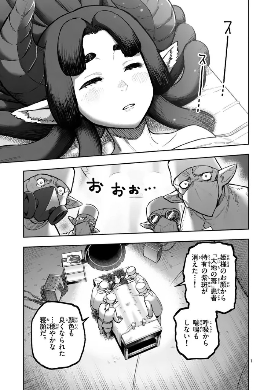 獣王と薬草 第73話 - Trang 1