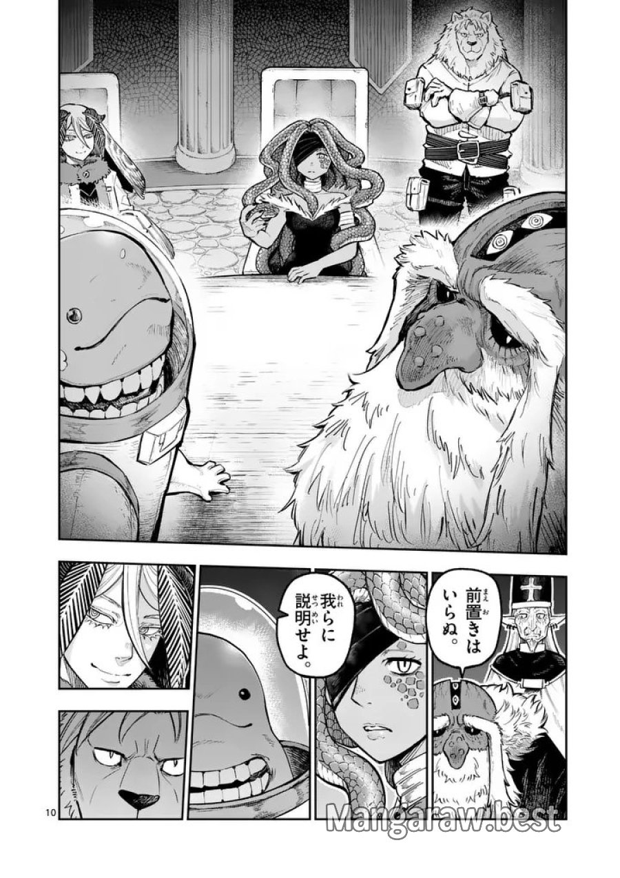 獣王と薬草 第73話 - Trang 10