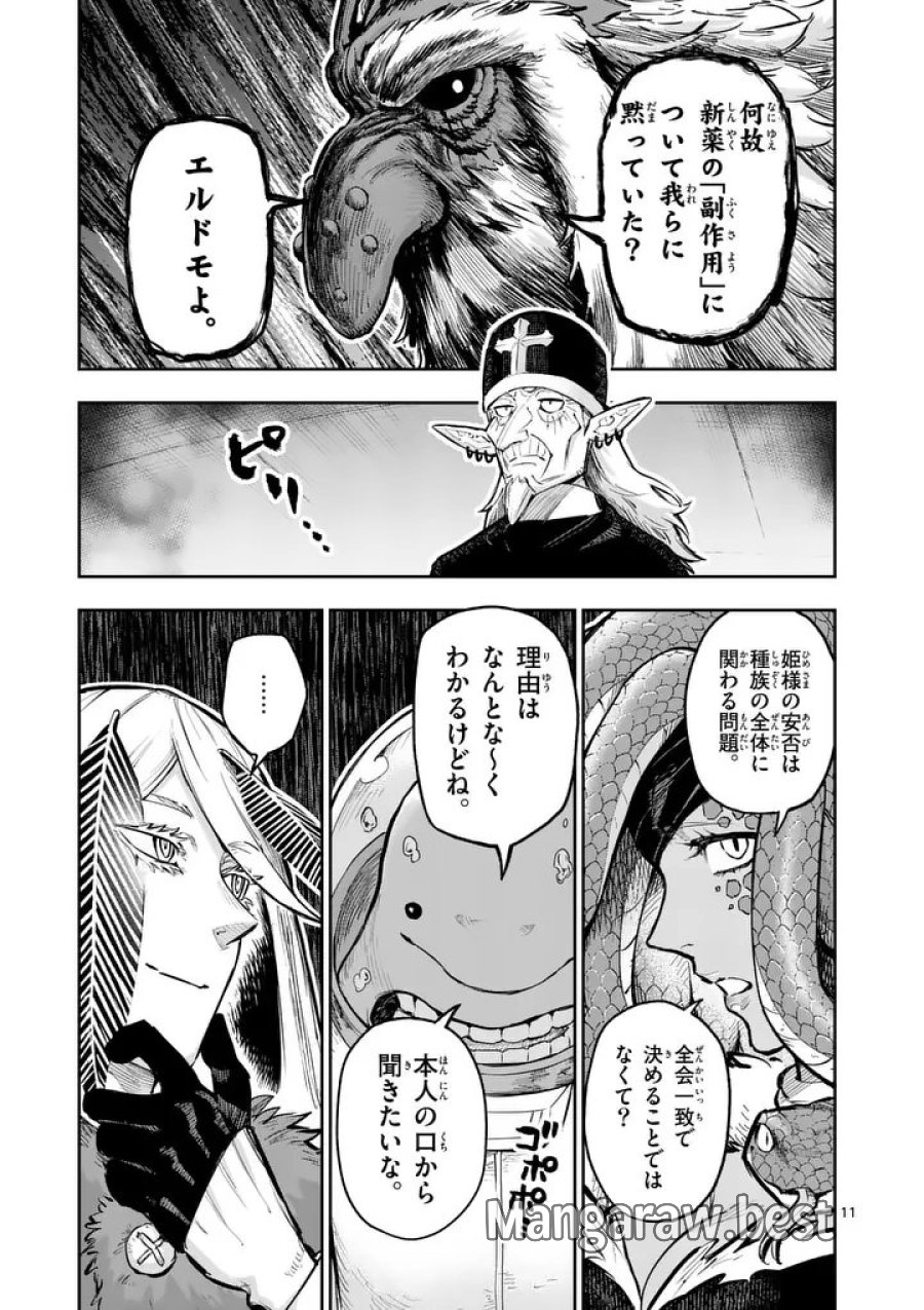 獣王と薬草 第73話 - Trang 11