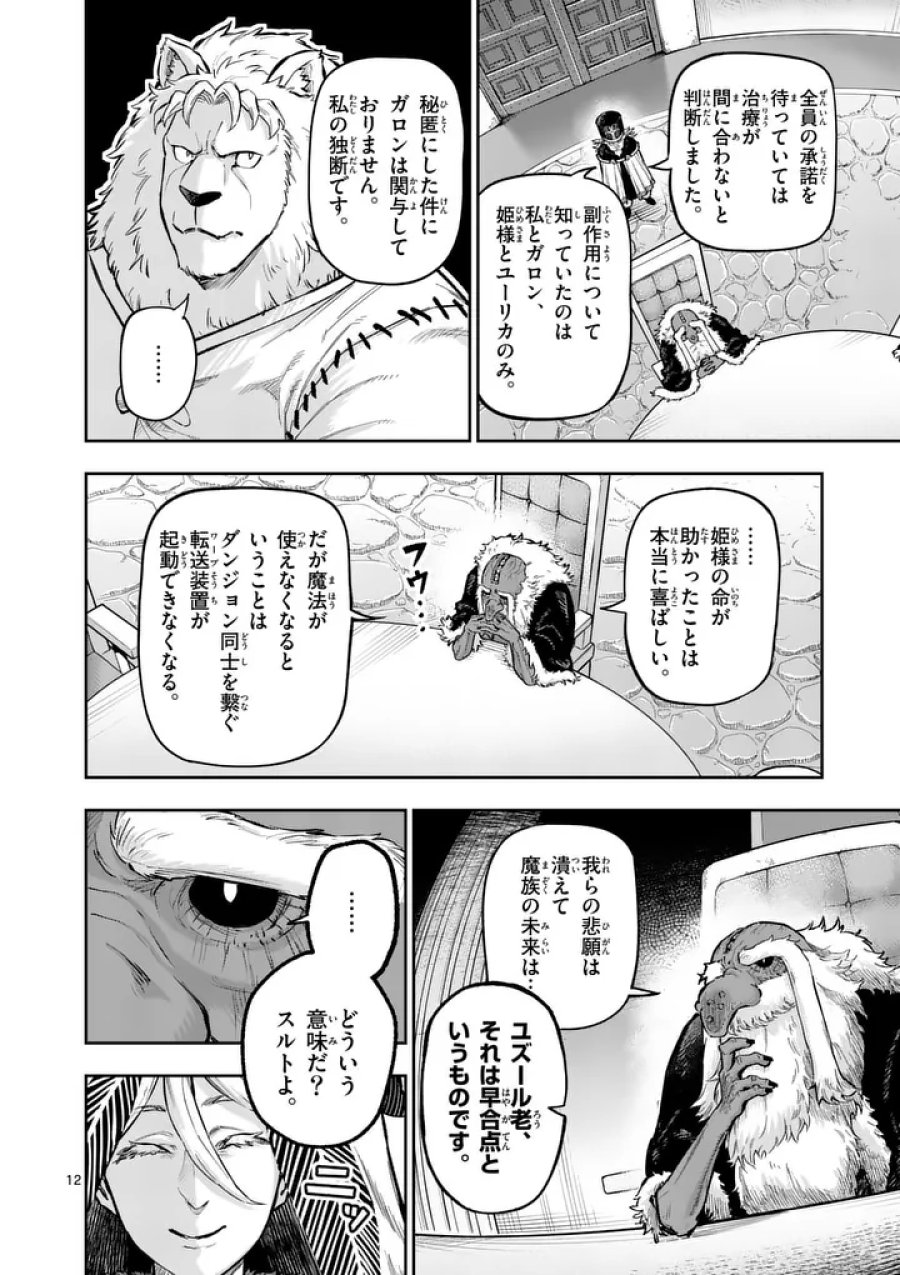 獣王と薬草 第73話 - Trang 12