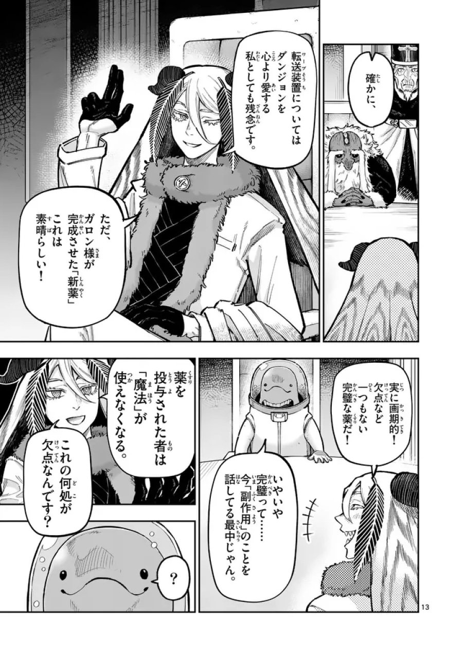 獣王と薬草 第73話 - Trang 13