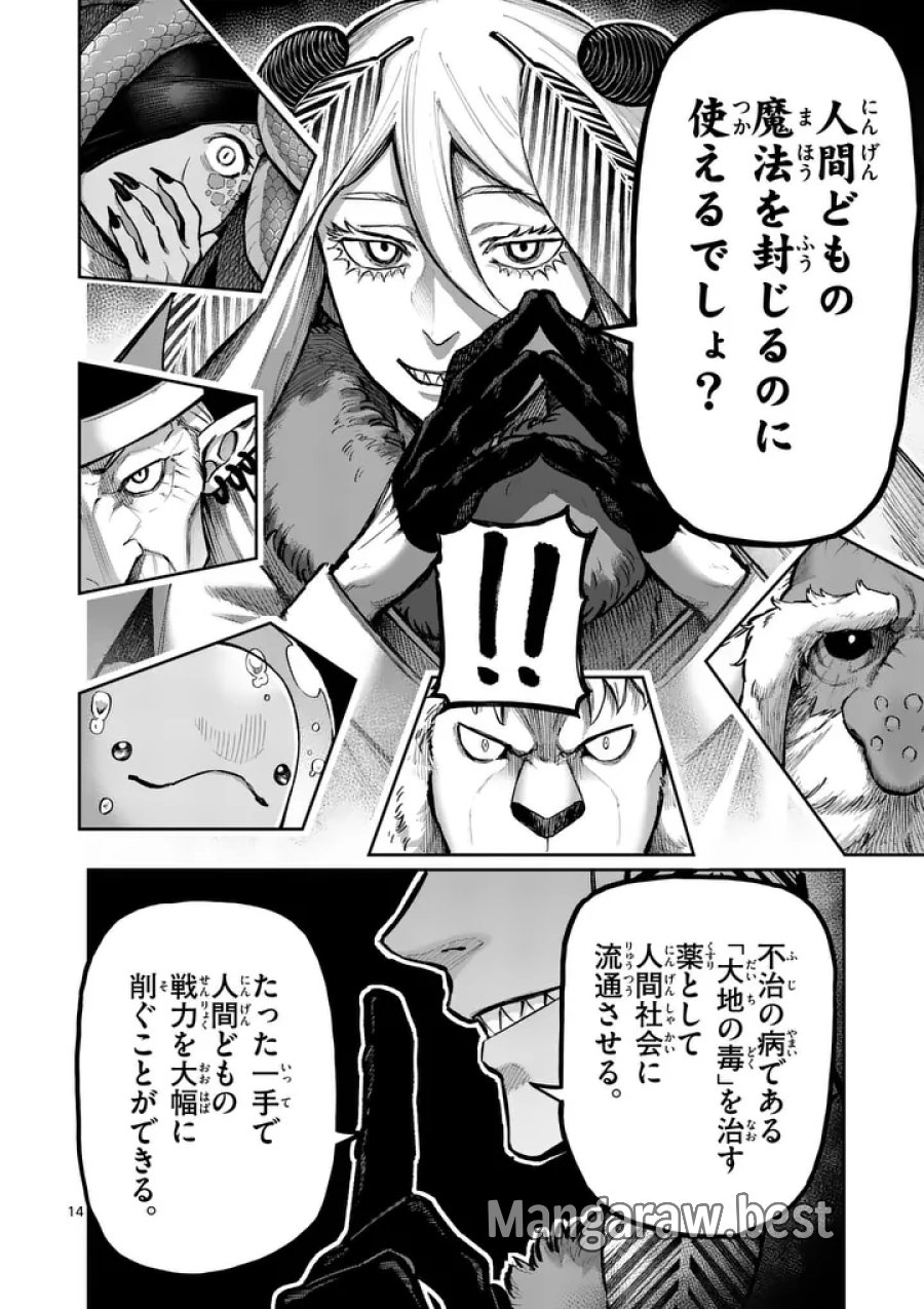 獣王と薬草 第73話 - Trang 14