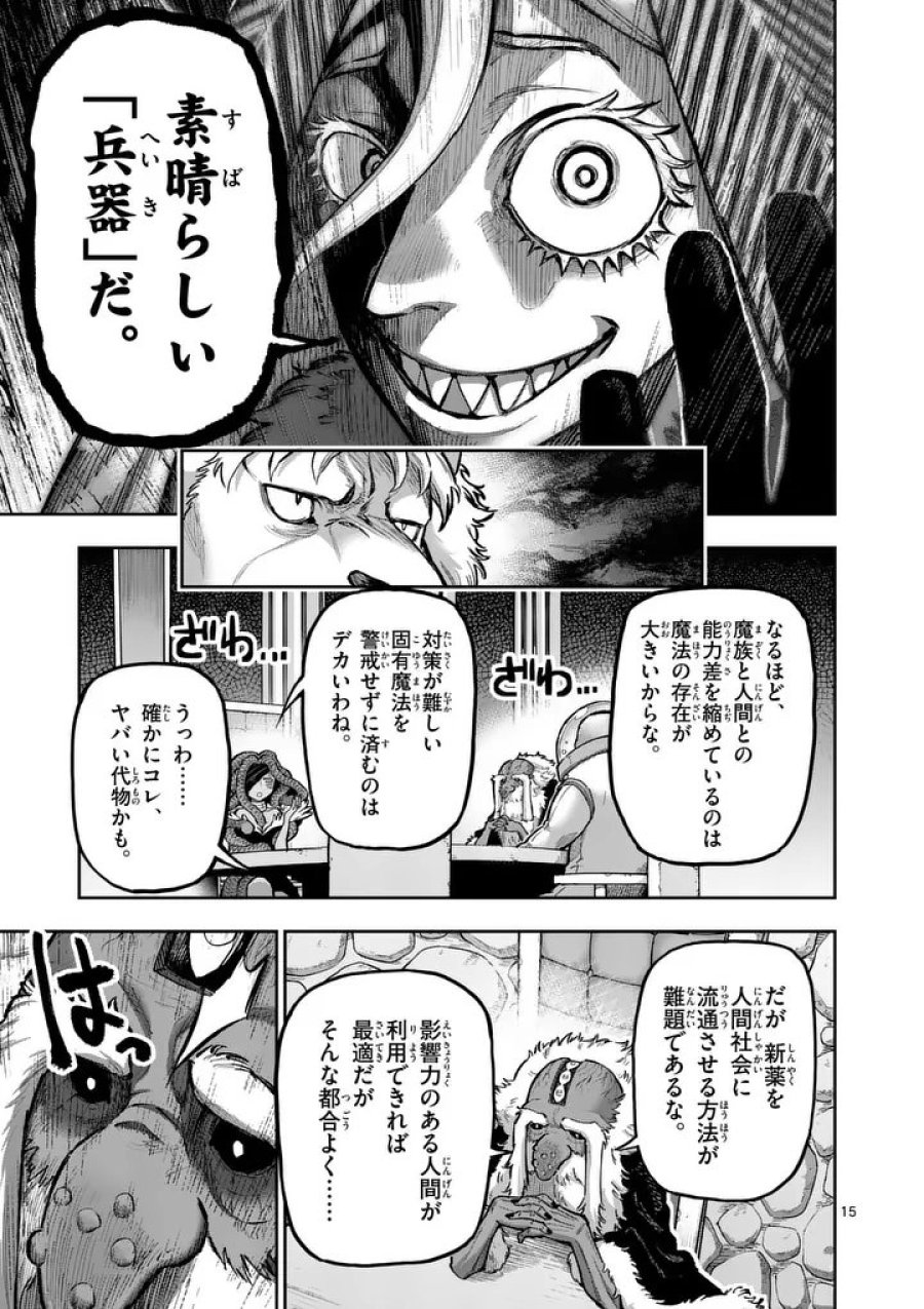 獣王と薬草 第73話 - Trang 15