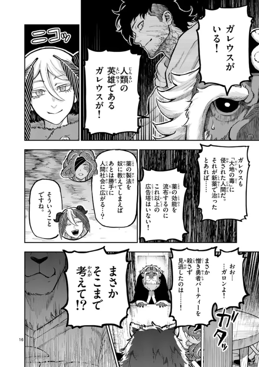 獣王と薬草 第73話 - Trang 16