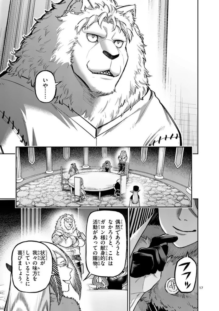 獣王と薬草 第73話 - Trang 17