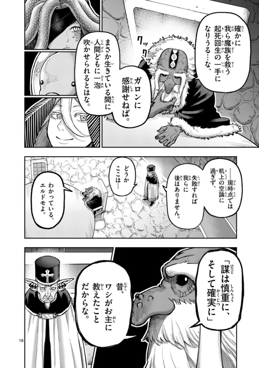 獣王と薬草 第73話 - Trang 18