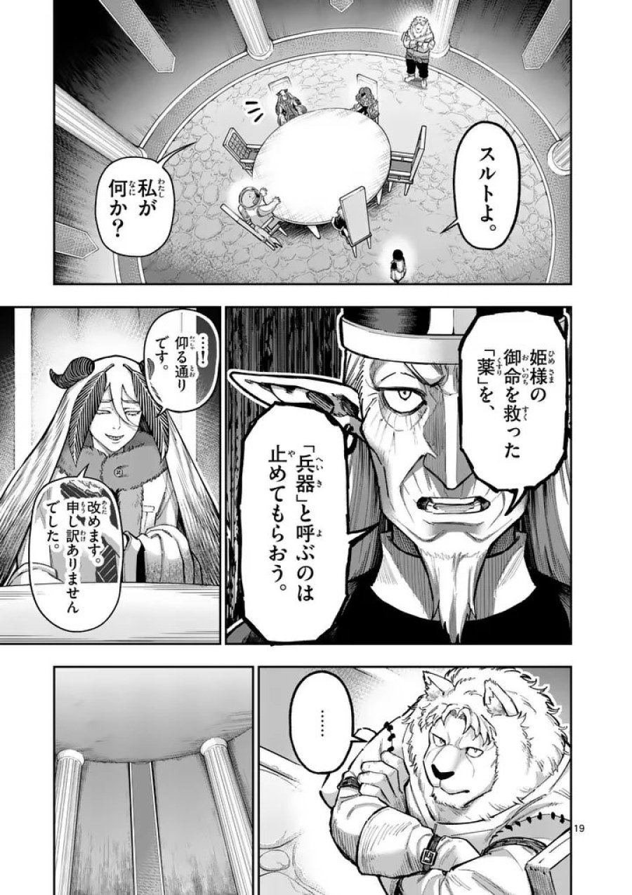 獣王と薬草 第73話 - Trang 19