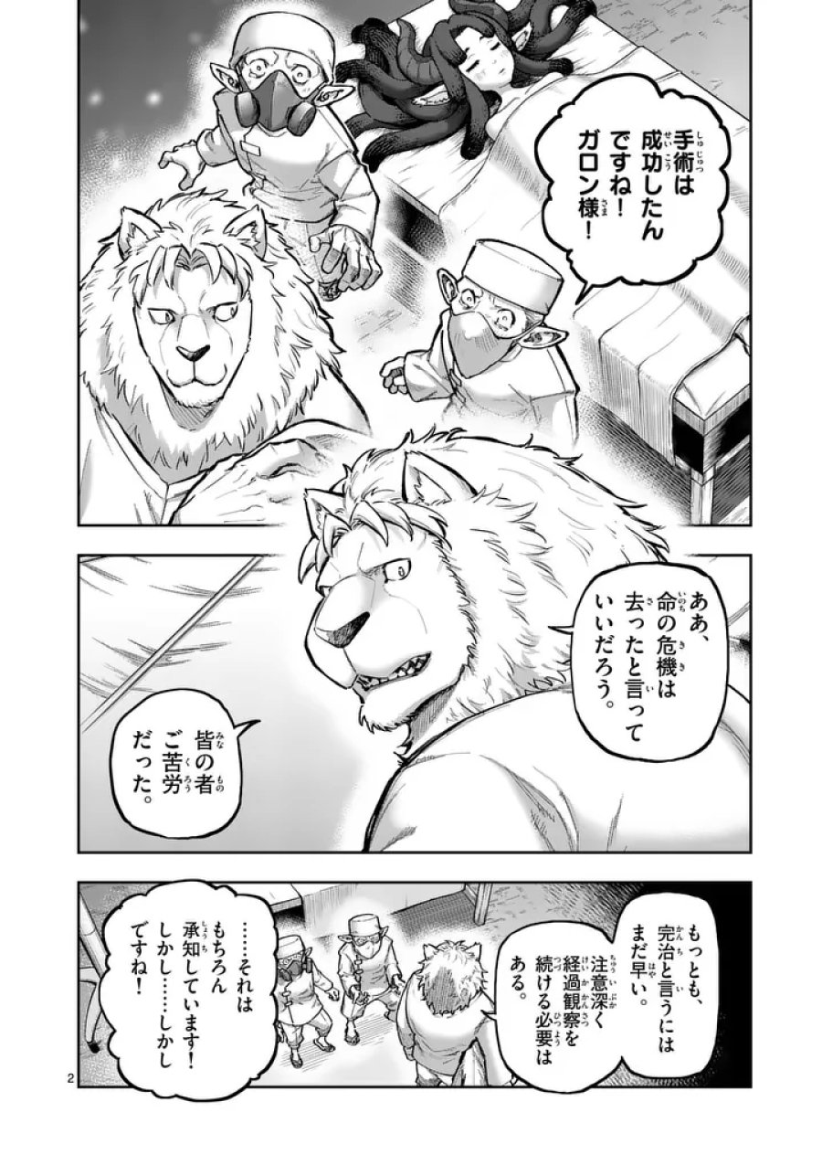 獣王と薬草 第73話 - Trang 2