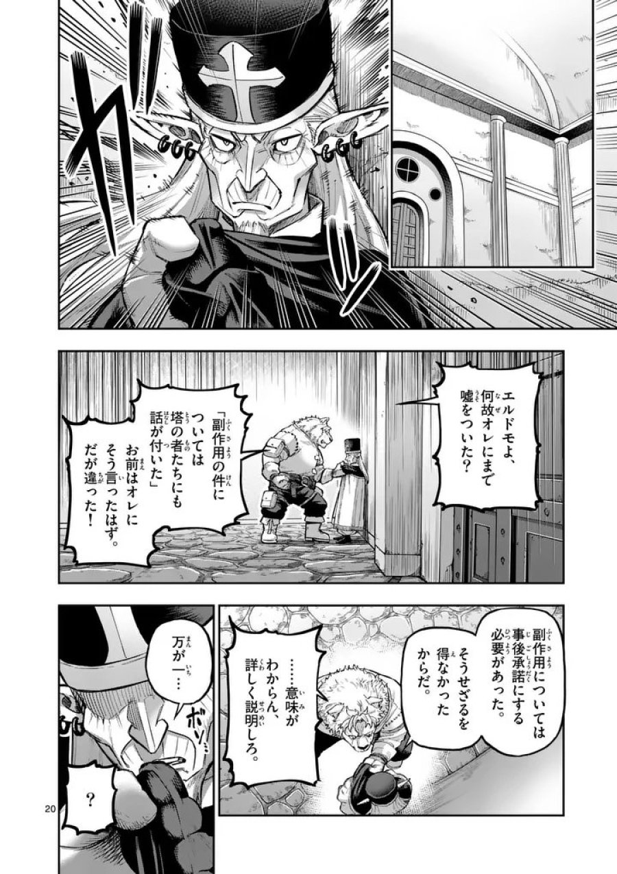 獣王と薬草 第73話 - Trang 20