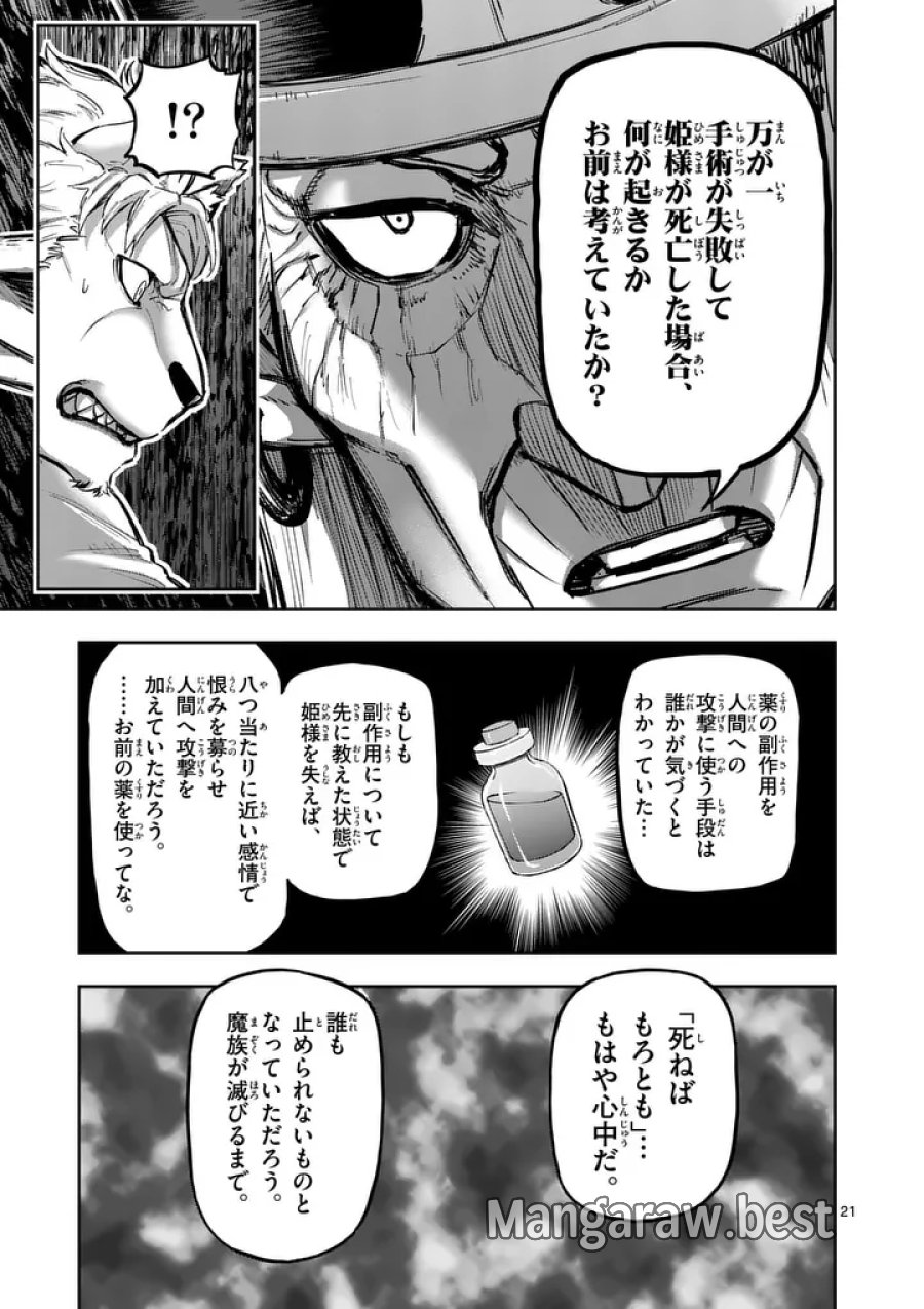 獣王と薬草 第73話 - Trang 21