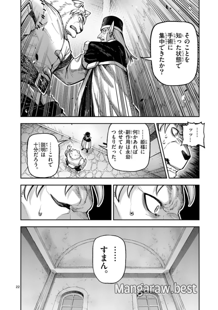 獣王と薬草 第73話 - Trang 22