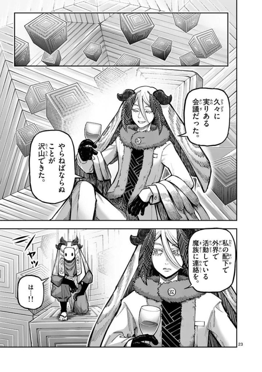 獣王と薬草 第73話 - Trang 23
