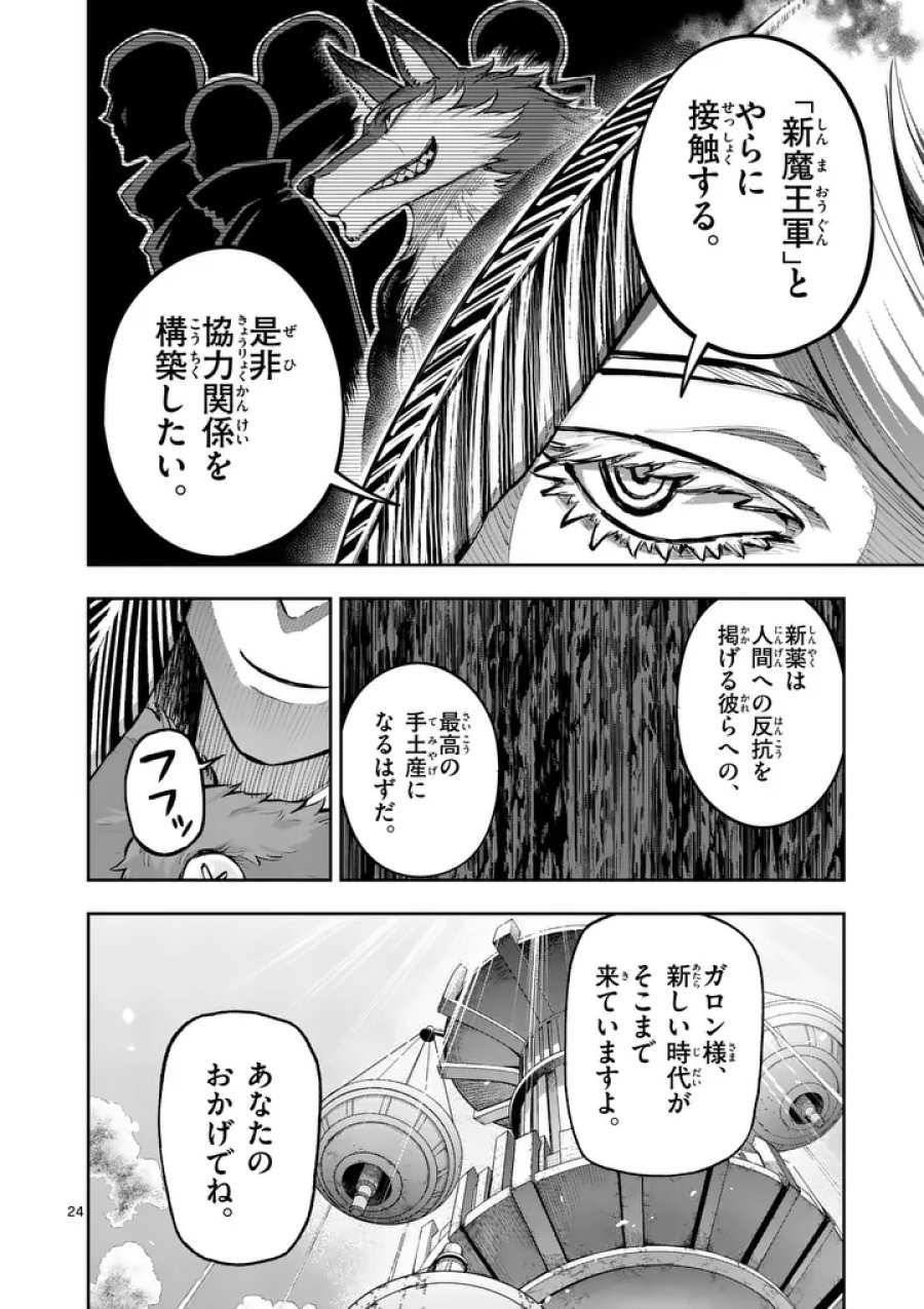 獣王と薬草 第73話 - Trang 24
