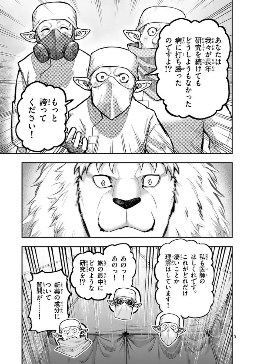 獣王と薬草 第73話 - Trang 3