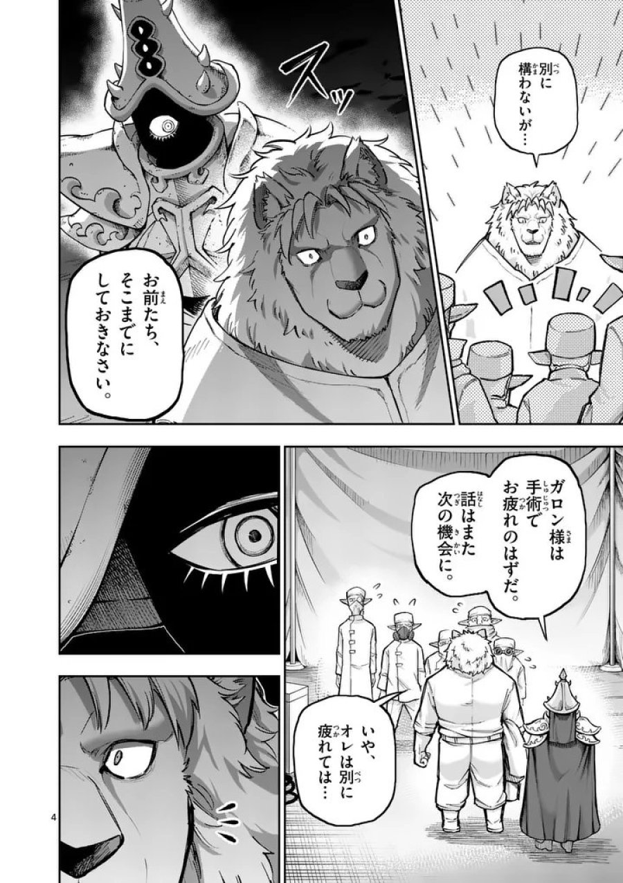 獣王と薬草 第73話 - Trang 4