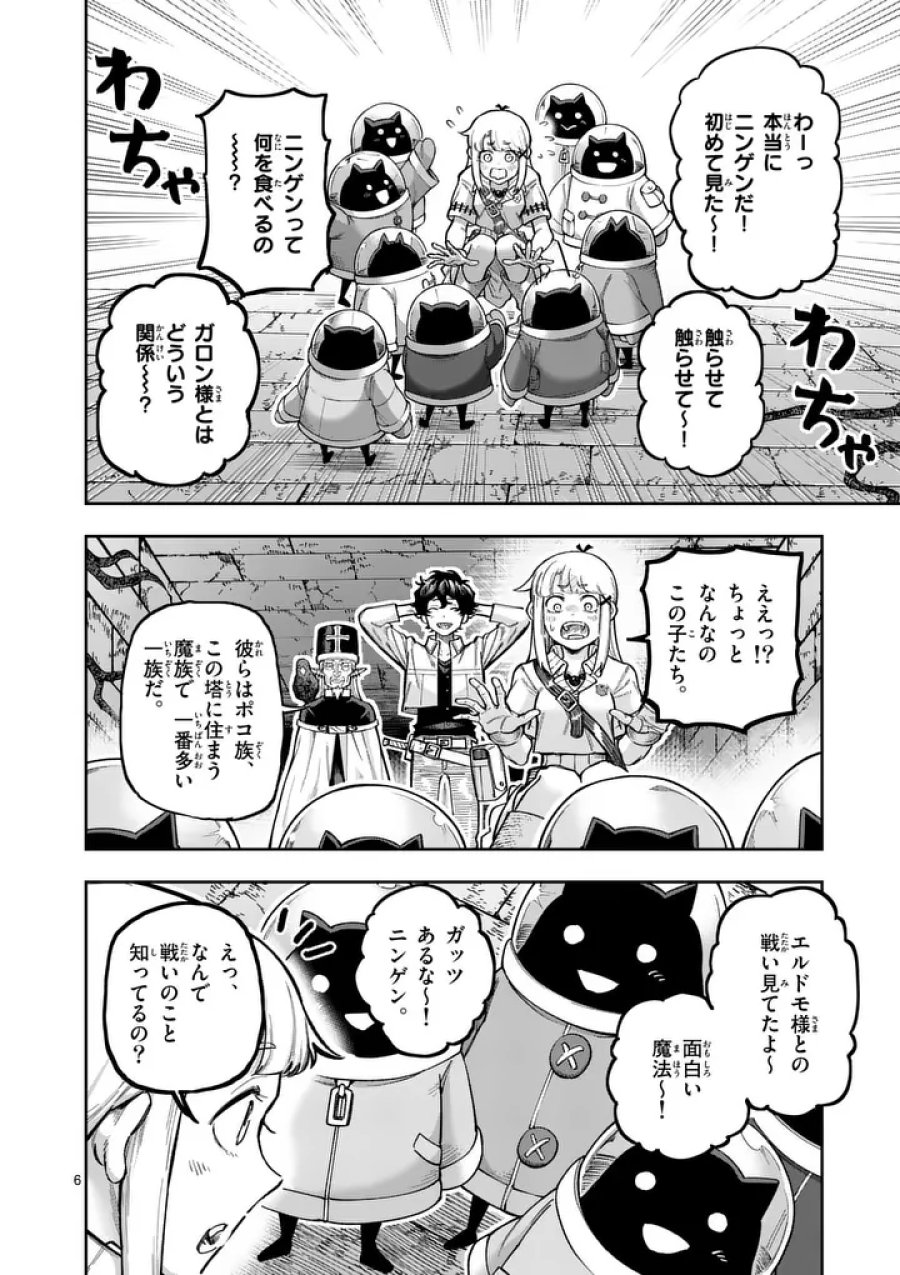 獣王と薬草 第73話 - Trang 6