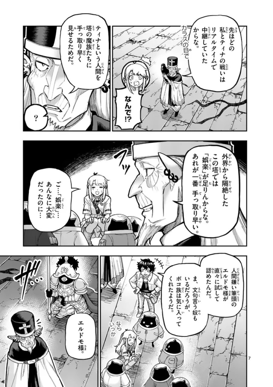 獣王と薬草 第73話 - Trang 7